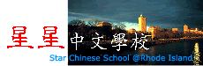 Star Chinese School at Rhode Island